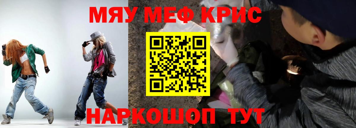 Меф мяу мяу Орехово-Зуево