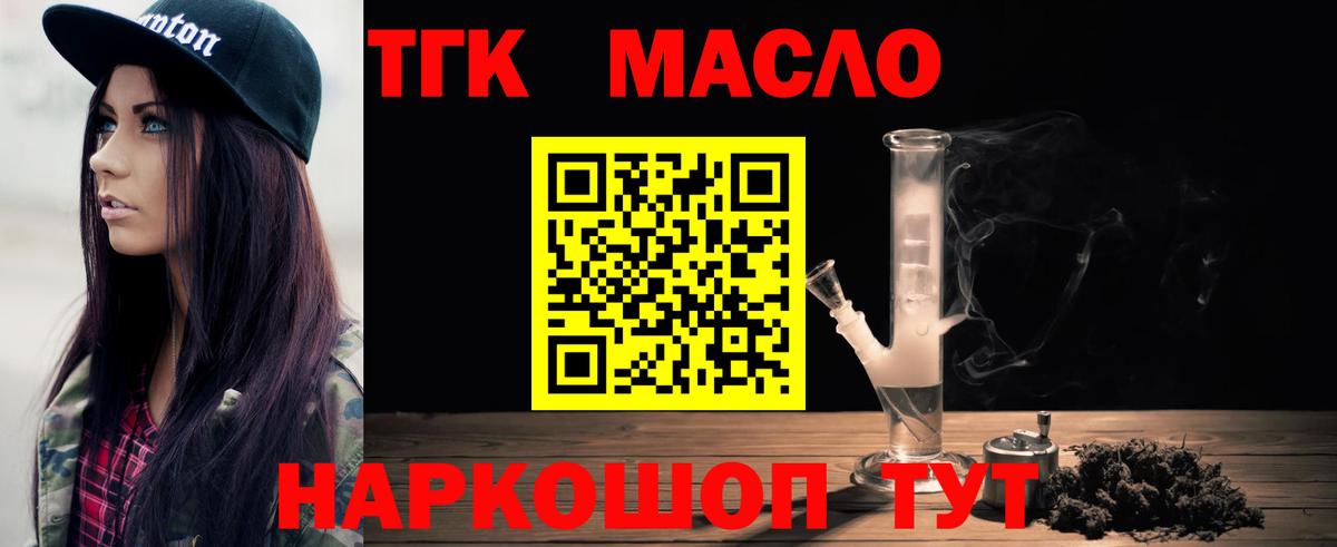 Дистиллят ТГК концентрат Орехово-Зуево